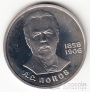 СССР 1 рубль 1984 А.С. Попов (стародел, рroof)