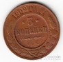 Россия 3 копейки 1902