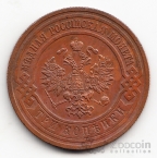 Россия 3 копейки 1912