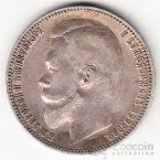 Россия 1 рубль 1899 ФЗ