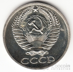 СССР 50 копеек 1965