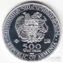 Армения 500 драм 2016 Ноев ковчег