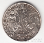 Украина 5 гривен 2009 Вне серий - Год Астрономии