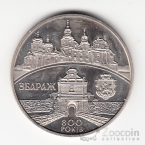 Украина 5 гривен 2011 Древние города Украины - Збараж 800 лет