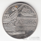 Украина 5 гривен 2012 Морская история Украины - Античное судоходство