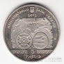 Украина 5 гривен 2012 Морская история Украины - Античное судоходство
