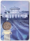 СССР жетон метро Ленинграда 1958 им. В.И. Ленина (блистер)