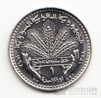 Сирия 1 фунт 1968 FAO