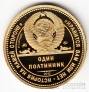 Россия жетон ММД 1 полтинник 2012 - Никита Хрущев (светлый металл)