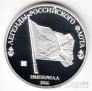 Россия жетон СПМД 1 империал 2016 