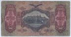 Венгрия 100 пенго 1930 (*E003020423)