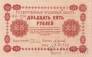 Россия 25 рублей 1918