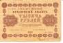 Россия 1000 рублей 1918