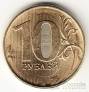Россия 10 рублей 2016 ММД (новый тип)
