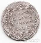 Россия 50 копеек 1798