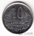 Узбекистан 10 тийин 1994 Без букв РМ и точек по контуру