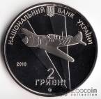 Украина 2 гривны 2010 Выдающиеся личности Украины - Иван Кожедуб