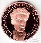 Болгария 2 лева 2013 Апостол Карамитев