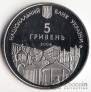 Украина 5 гривен 2008 Древние города Украины - 725 лет городу Ровно