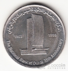 ОАЭ 1 дирхам 1998 35 лет банку Дубая [1]