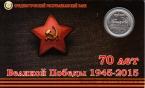 ПМР 1 рубль 2015 Мемориалы воинской славы Приднестровья - г. Тирасполь (карта)