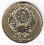 СССР 50 копеек 1986