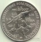Россия жетон ММД Участникам неизвестных воздушных боев