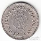 Иордания 50 филс 1955-1964