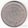 Иордания 50 филс 1955-1964