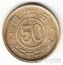 Япония 50 сен 1947-1948