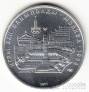 СССР 5 рублей 1977 Олимпийские игры 1980 - Минск ЛМД