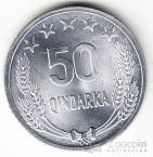 Албания 50 киндарка 1964