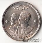 Таиланд 1 бат 1961 Король и Королева