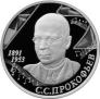 Россия 2 рубля 2016 125 лет со дня рождения композитора С.С. Прокофьева ММД