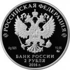 Россия 2 рубля 2016 125 лет со дня рождения композитора С.С. Прокофьева ММД
