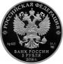 Россия 3 рубля 2016 Ювелирное искусство в России СПМД