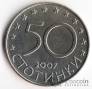 Болгария 50 стотинки 2007 ЕС