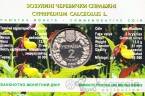 Украина 2 гривны 2016 Флора и фауна - Черевички Венерин башмачок (Блистер)