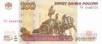 Россия 100 рублей 1997 (2004) Опытные 5 - серия УН