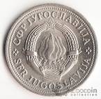 Югославия 2 динара 1971-1982