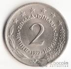 Югославия 2 динара 1971-1982
