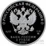Россия 2 рубля 2016 Э.Г. Гилельс, к 100-летию со дня рождения музыканта (ММД)