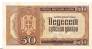 Сербия 50 динара 1942