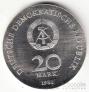 ГДР 20 марок 1982 Клара Цеткин