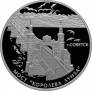 Россия 3 рубля 2017 Мост 