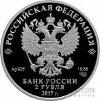 Россия 2 рубля 2017 200-летие со дня рождения художника И.К. Айвазовского (СПМД)