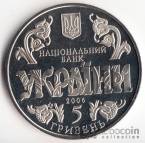 Украина 5 гривен 2006 Возрождение украинской государственности - 10 лет Конституции