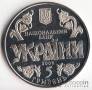 Украина 5 гривен 2006 Возрождение украинской государственности - 10 лет Конституции