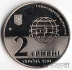Украина 2 гривны 2004 Высшие учебные заведения Украины - Харьковский Университет