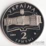 Украина 2 гривны 2005 Высшие учебные заведения Украины - Аэрокосмический университет им. Жуковского